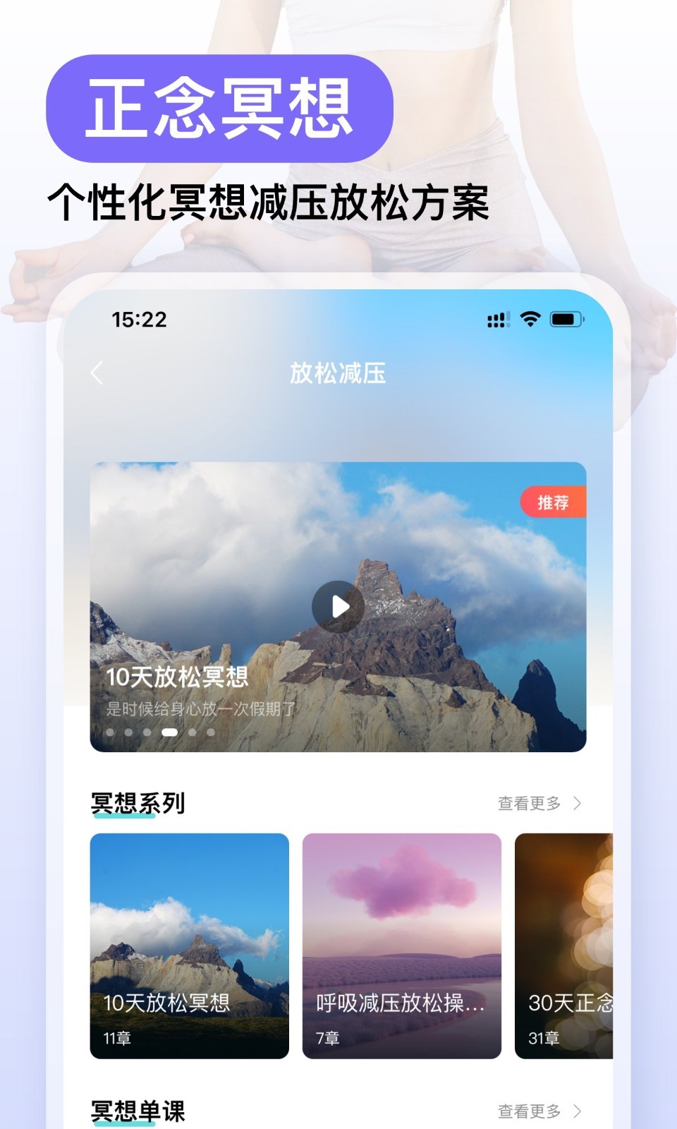 Now冥想第3张手机截图