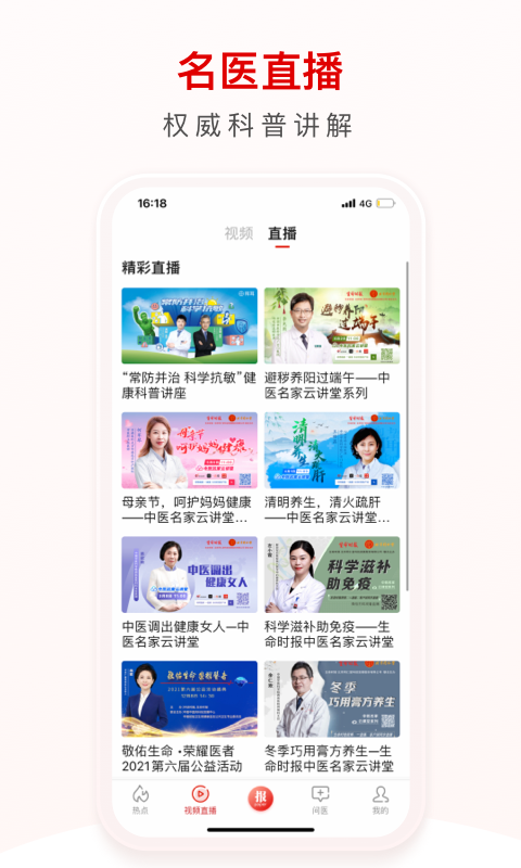 环球时报健康软件封面