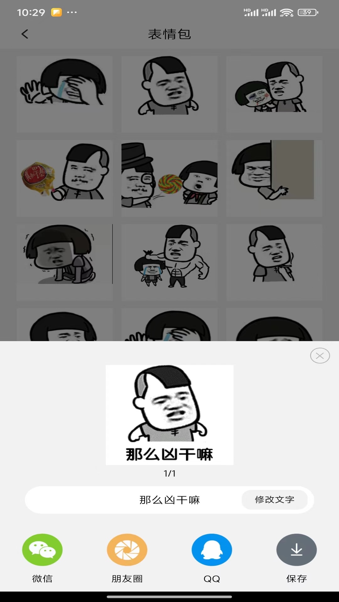 表情制作器第3张手机截图