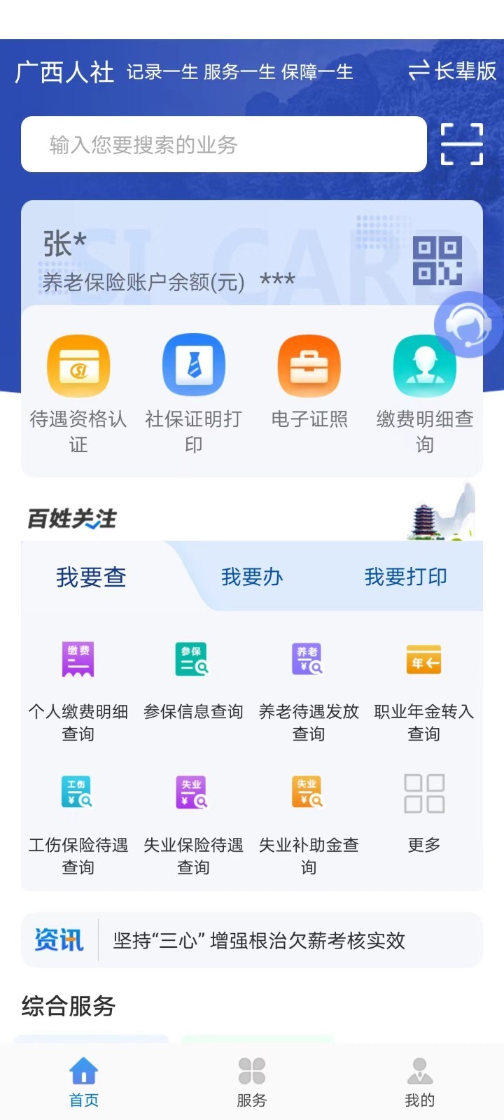 广西人社软件封面