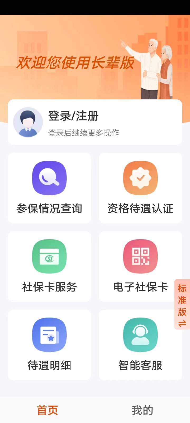 广西人社软件封面