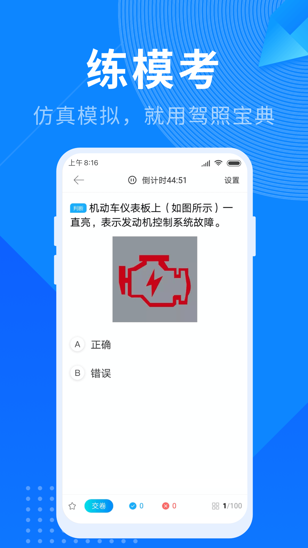 驾照宝典第2张手机截图