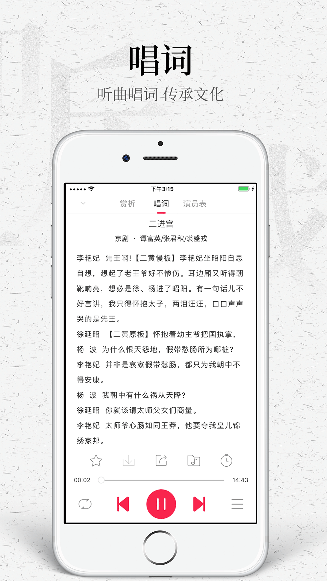 听戏第4张手机截图