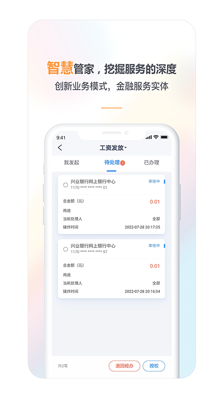 兴业管家第3张手机截图