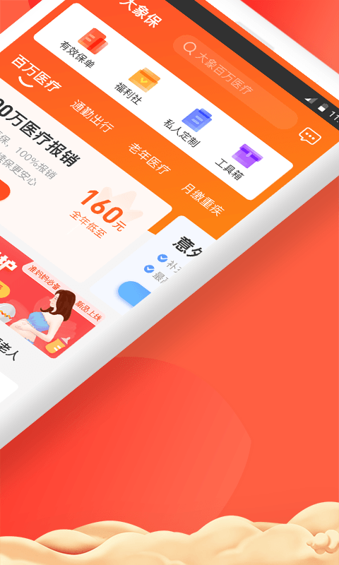 大象保第2张手机截图