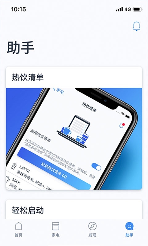 家居互联第5张手机截图