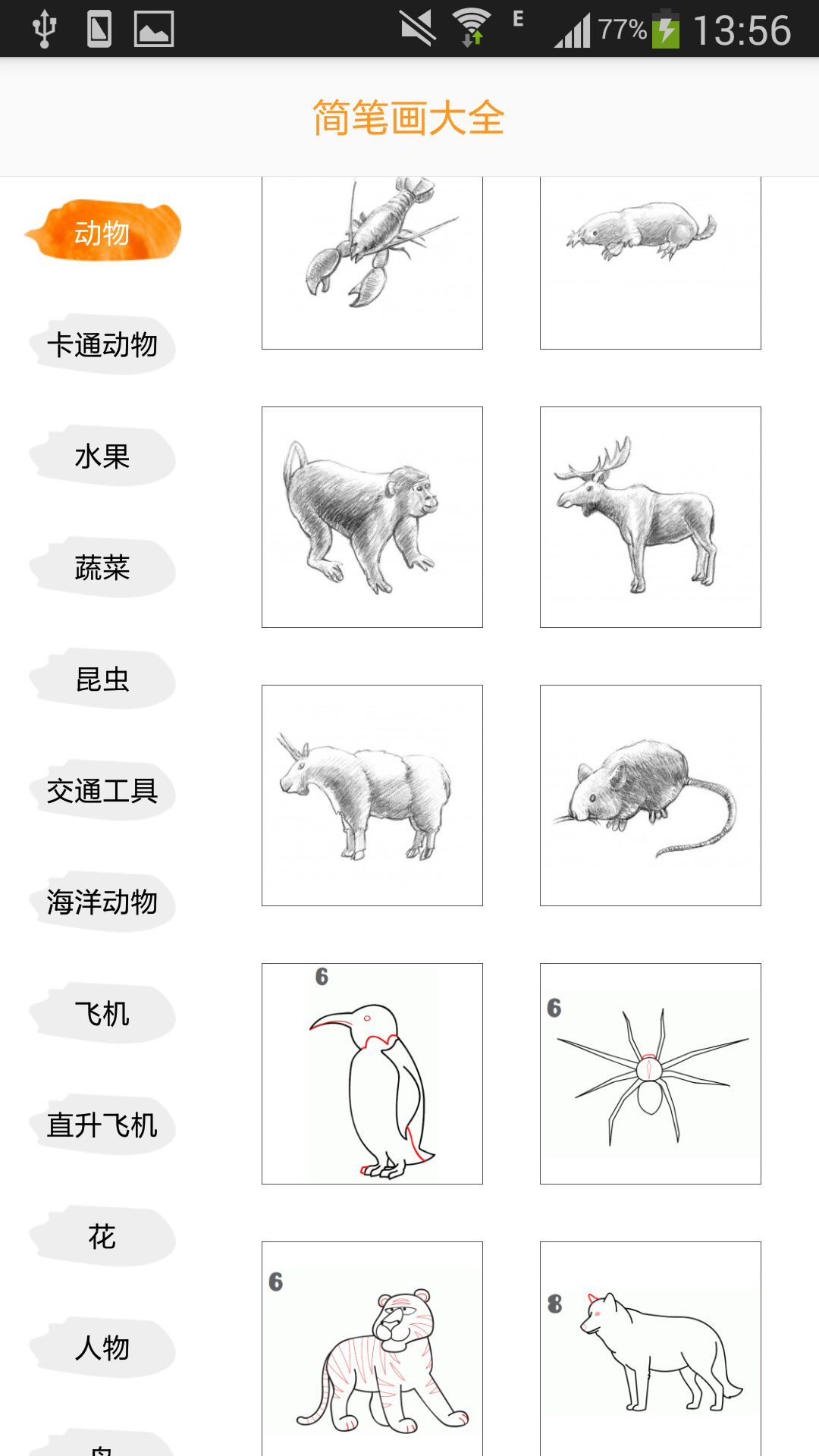 简笔画大全第4张手机截图