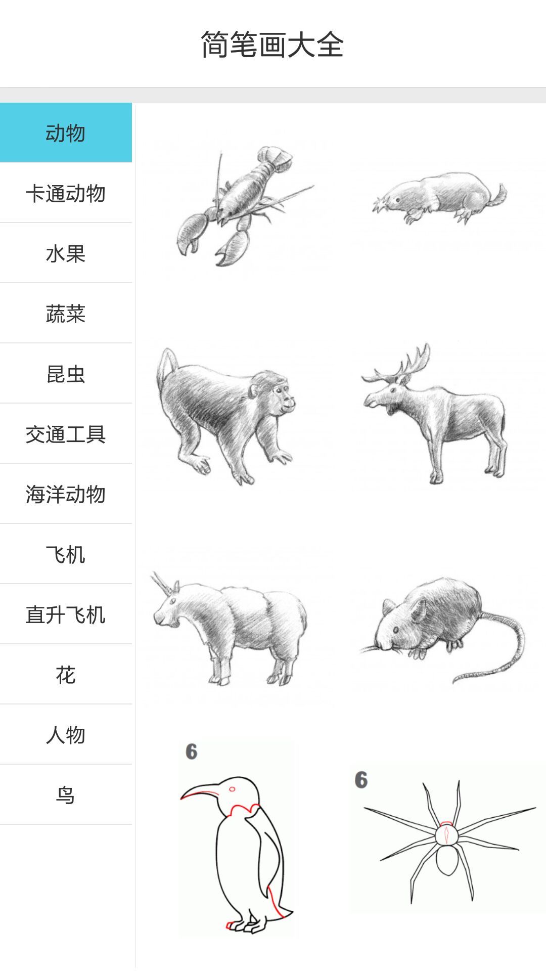 简笔画大全第5张手机截图