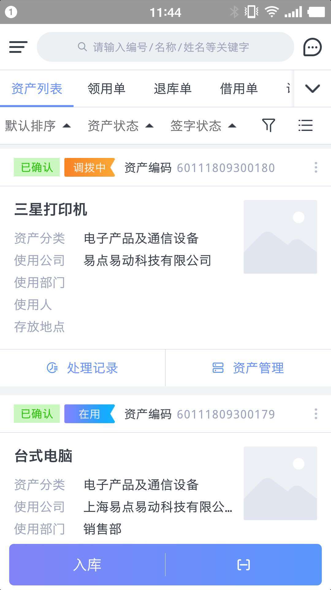 易点固定资产管理第1张手机截图