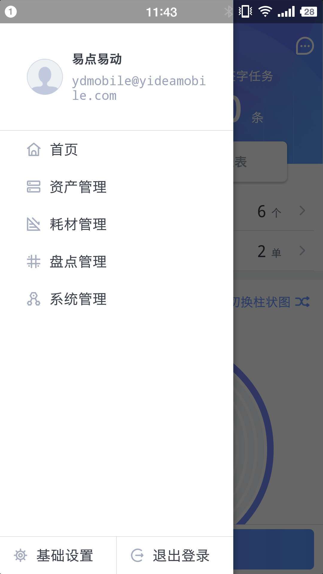 易点固定资产管理第3张手机截图