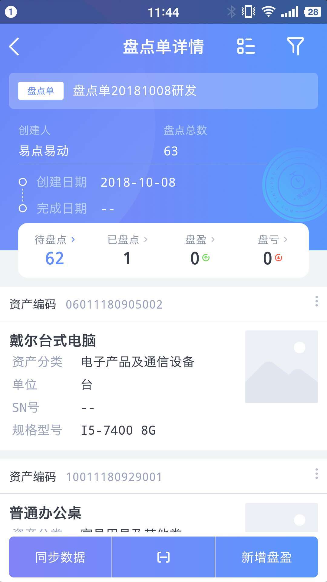 易点固定资产管理第4张手机截图