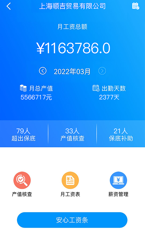 激励宝积分制第5张手机截图