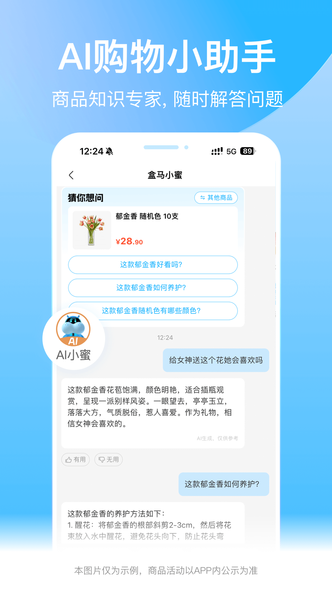 盒马第5张手机截图