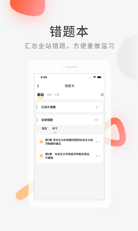 经济师快题库第4张手机截图