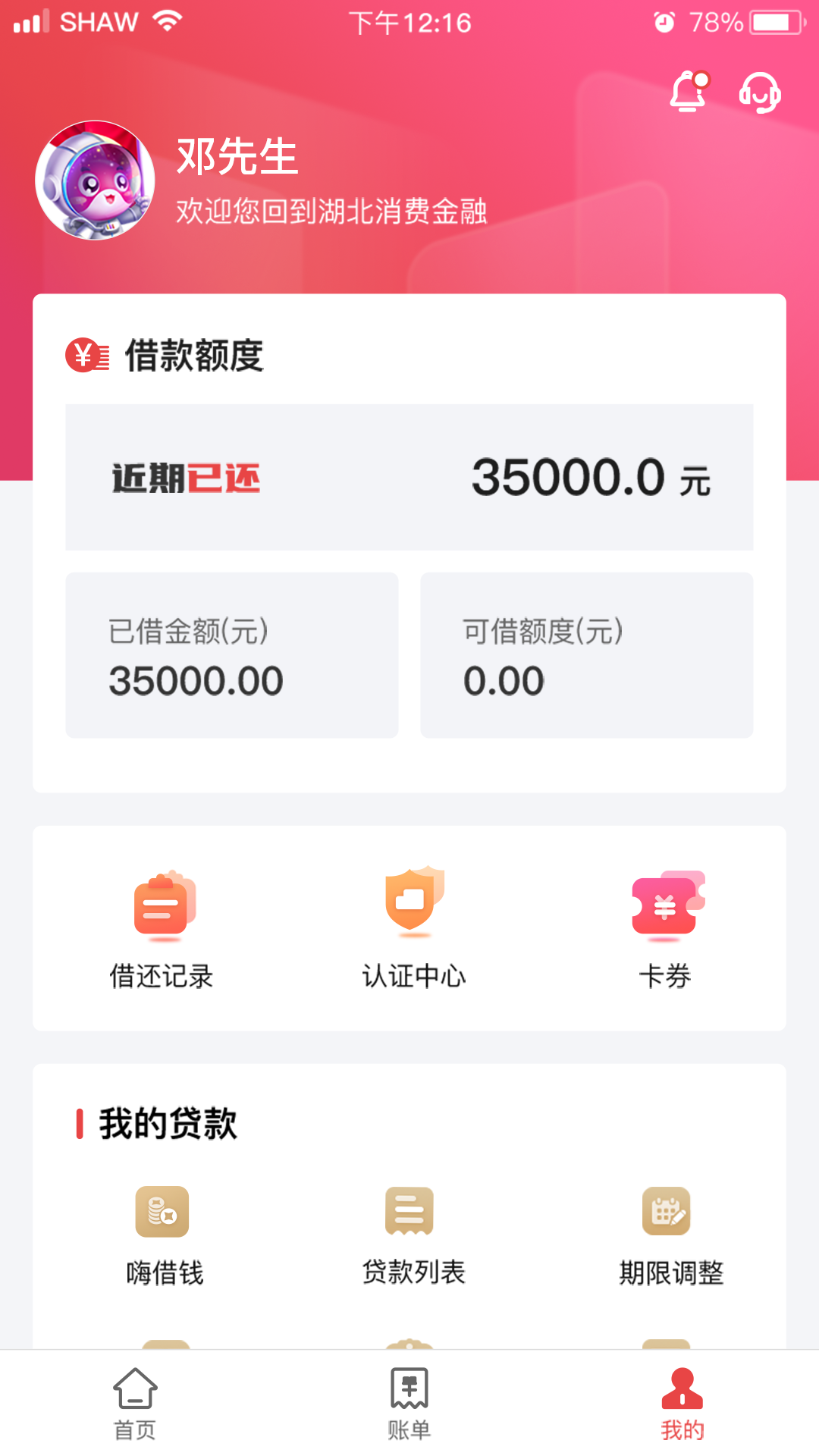 湖北消费金融第2张手机截图