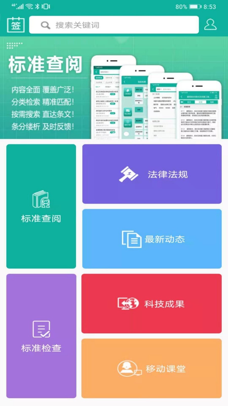 建设标准通第1张手机截图