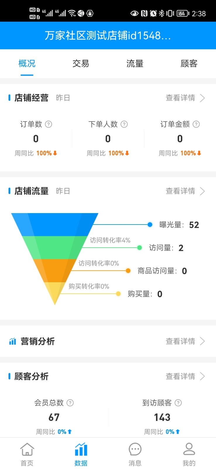 泛客云商商户软件封面