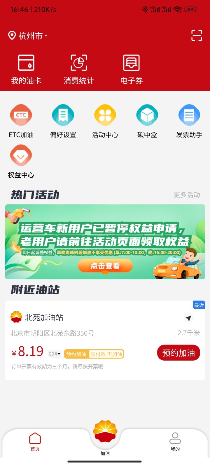 DT加油第1张手机截图