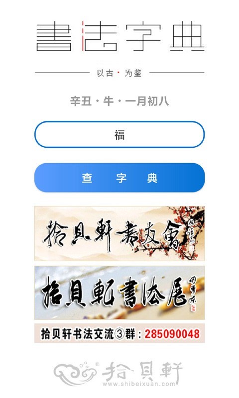 书法字典第1张手机截图