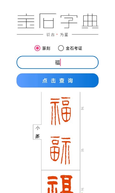 书法字典第4张手机截图