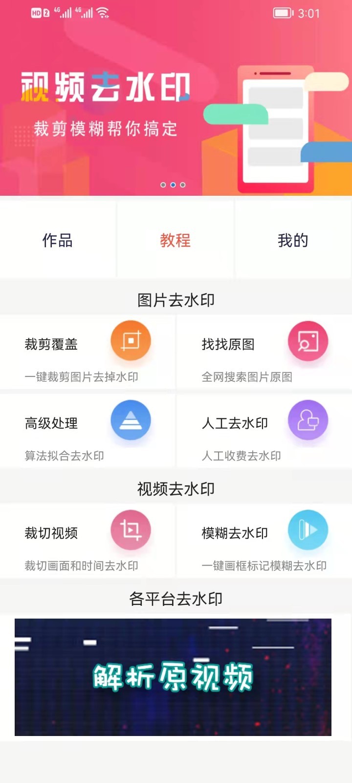 快去水印第1张手机截图