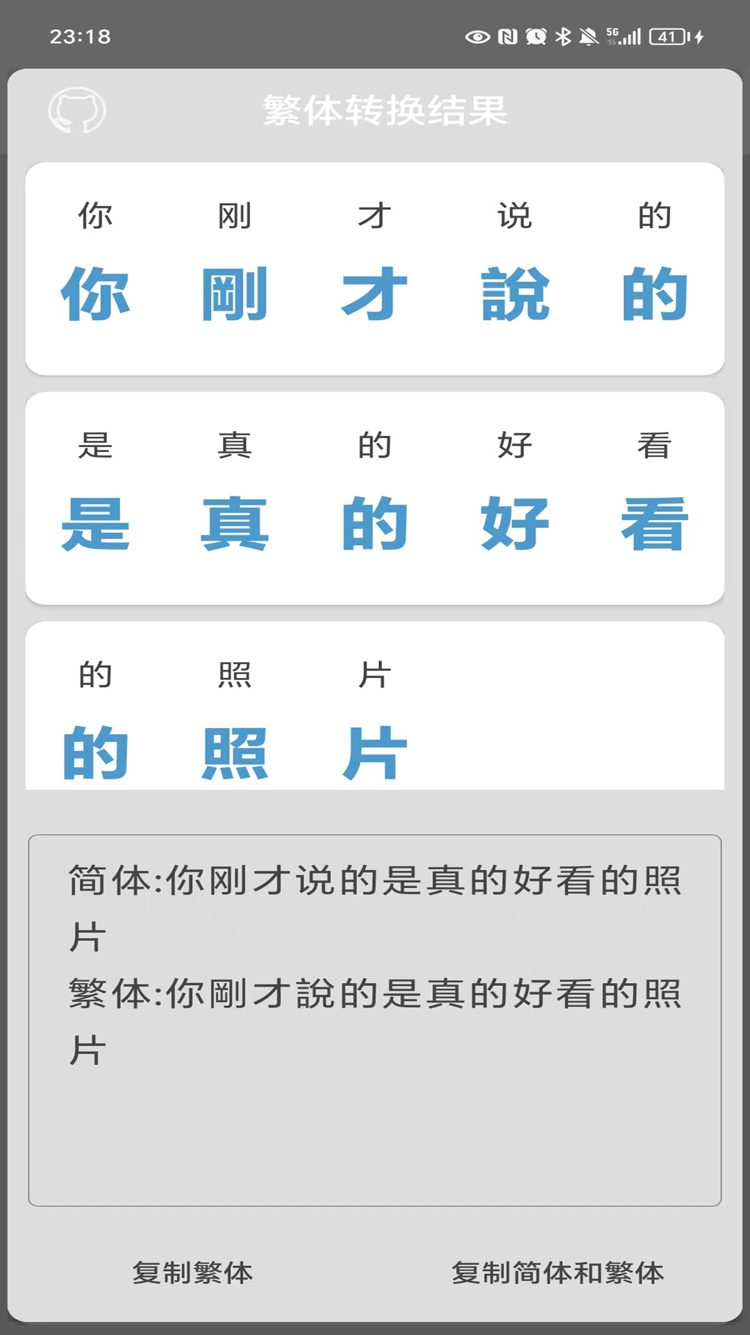 繁体字转换第5张手机截图