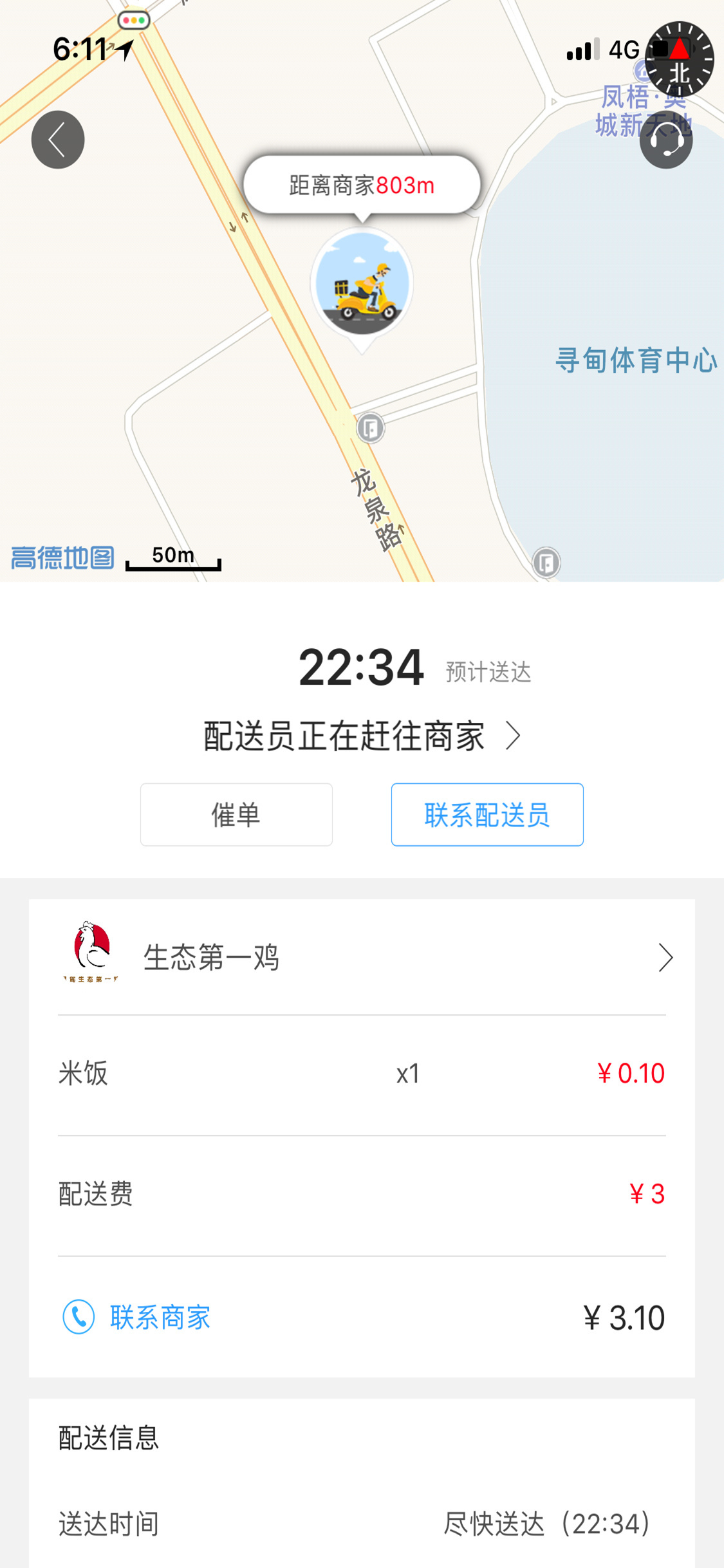 幸福寻甸第5张手机截图