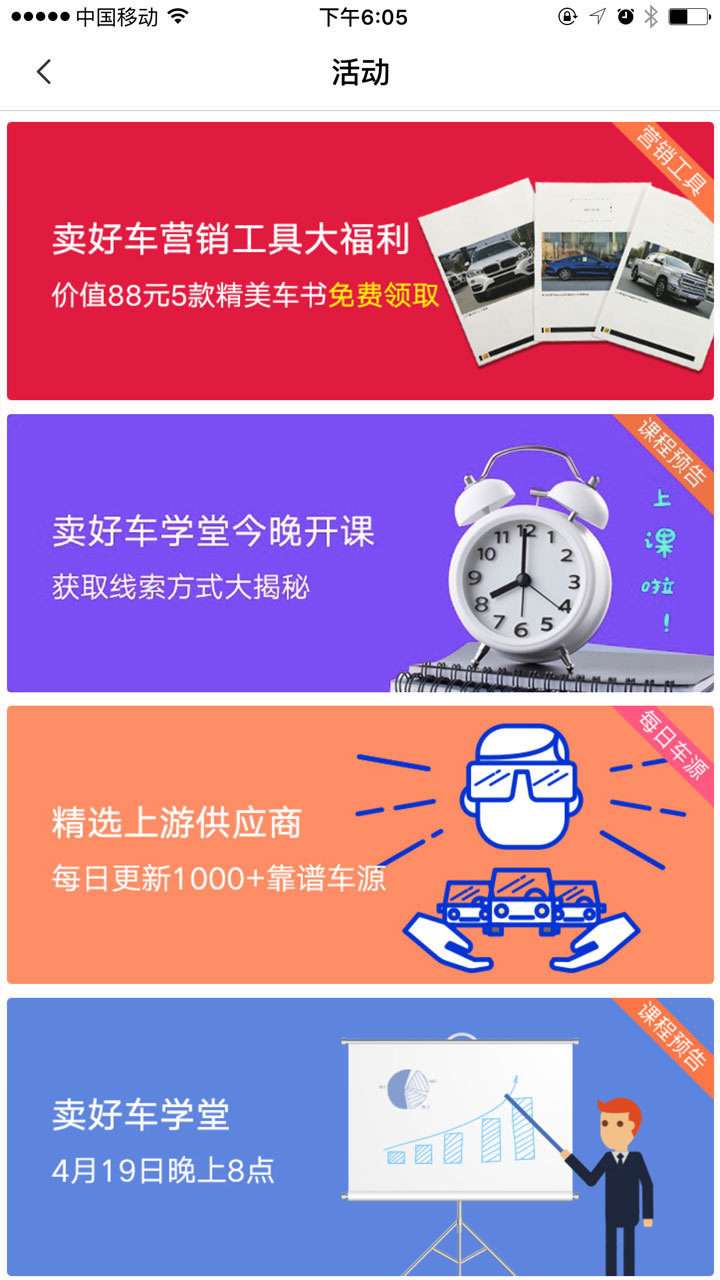 卖好车第2张手机截图