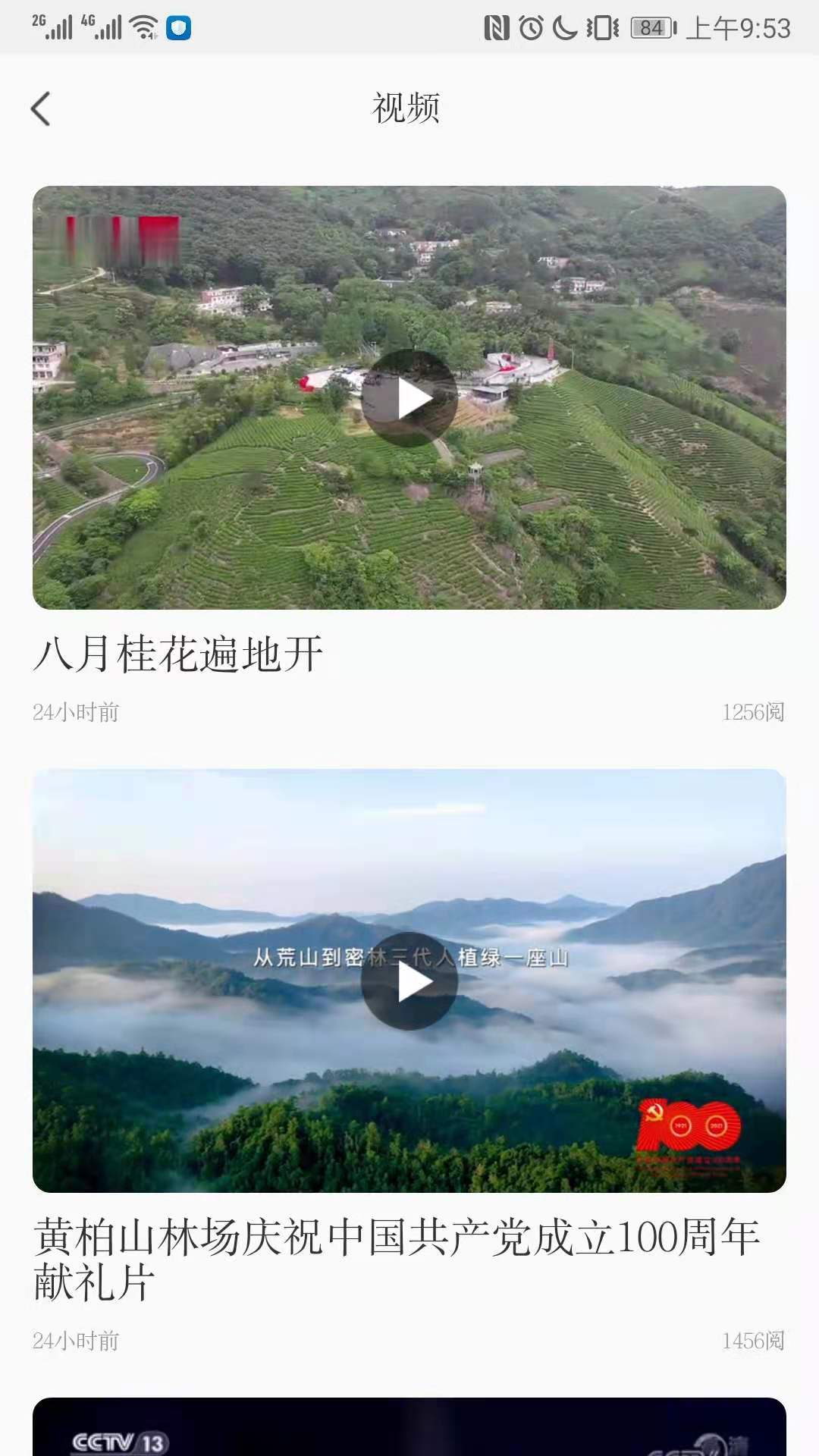 报晓风软件封面