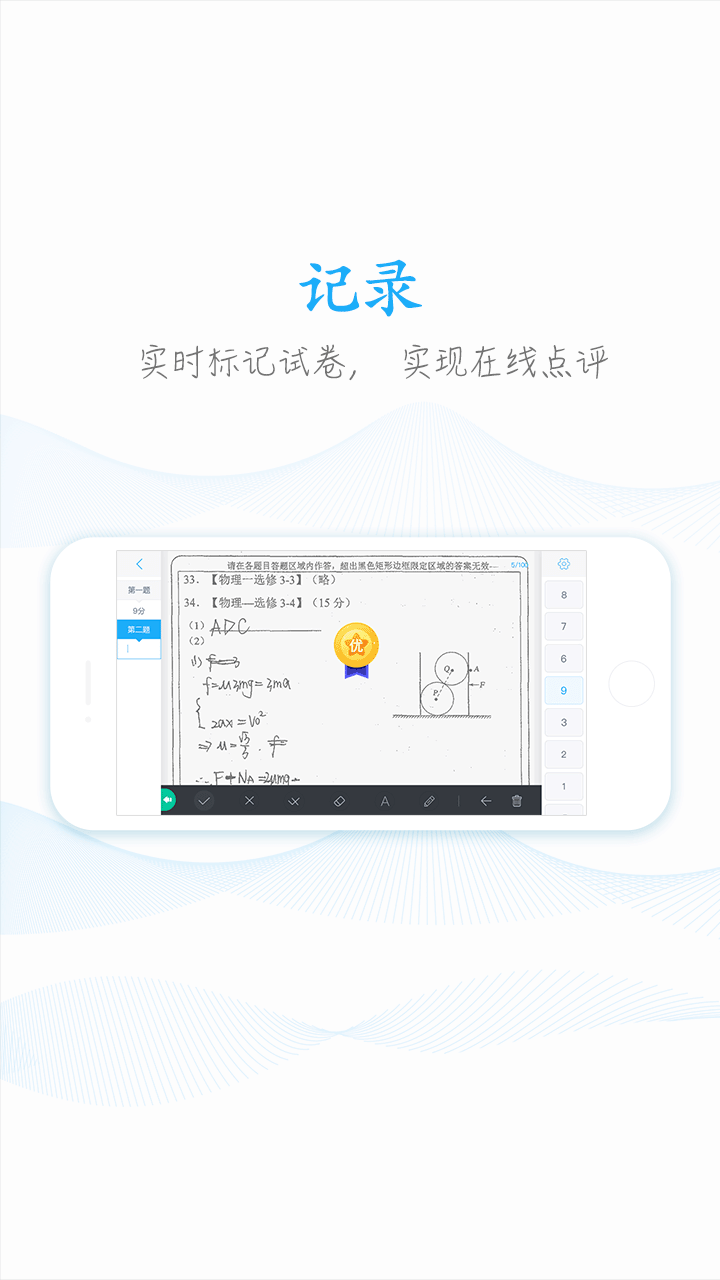 好分数教师版第5张手机截图