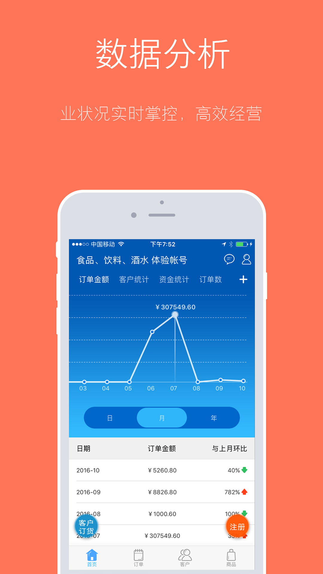 订货宝第5张手机截图