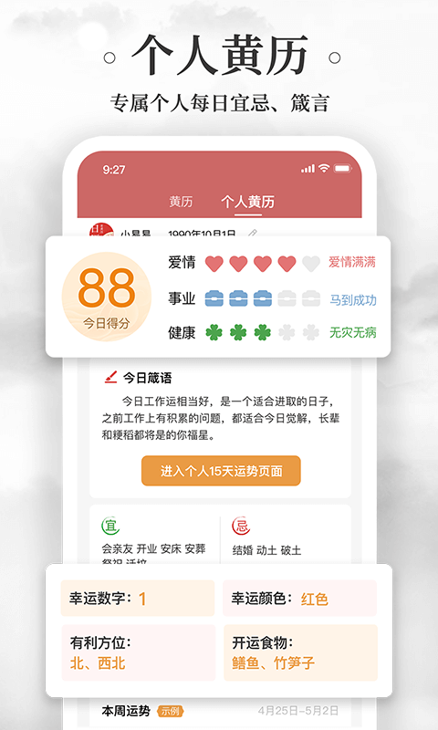 黄历万年历第3张手机截图