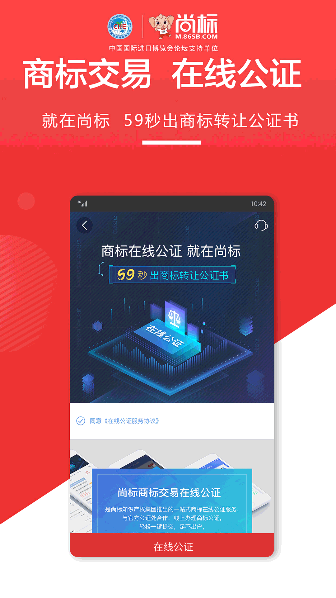 尚标商标专利买卖第1张手机截图