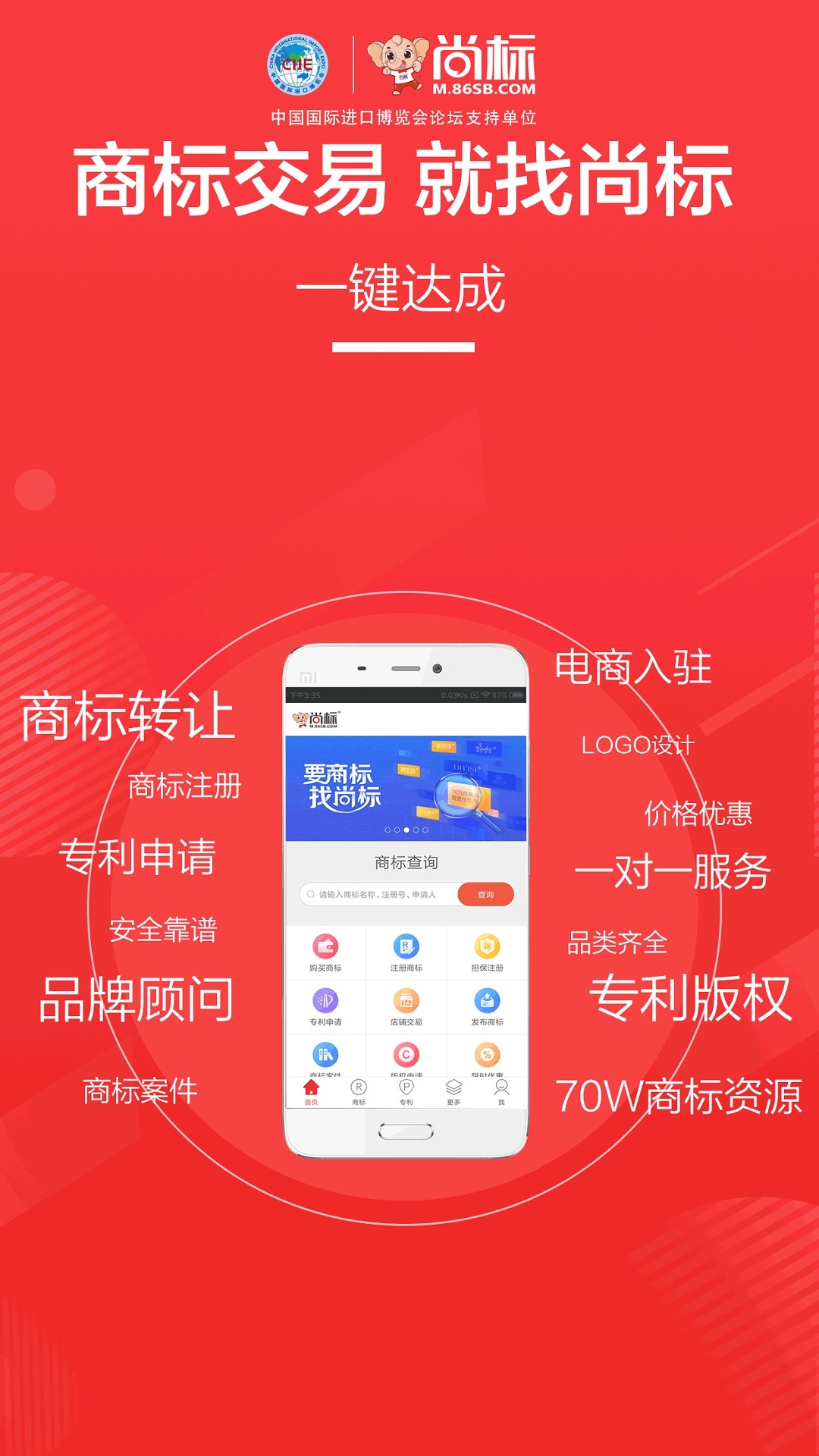 尚标商标专利买卖第6张手机截图