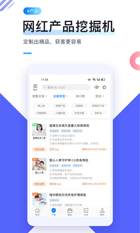 i云保第2张手机截图