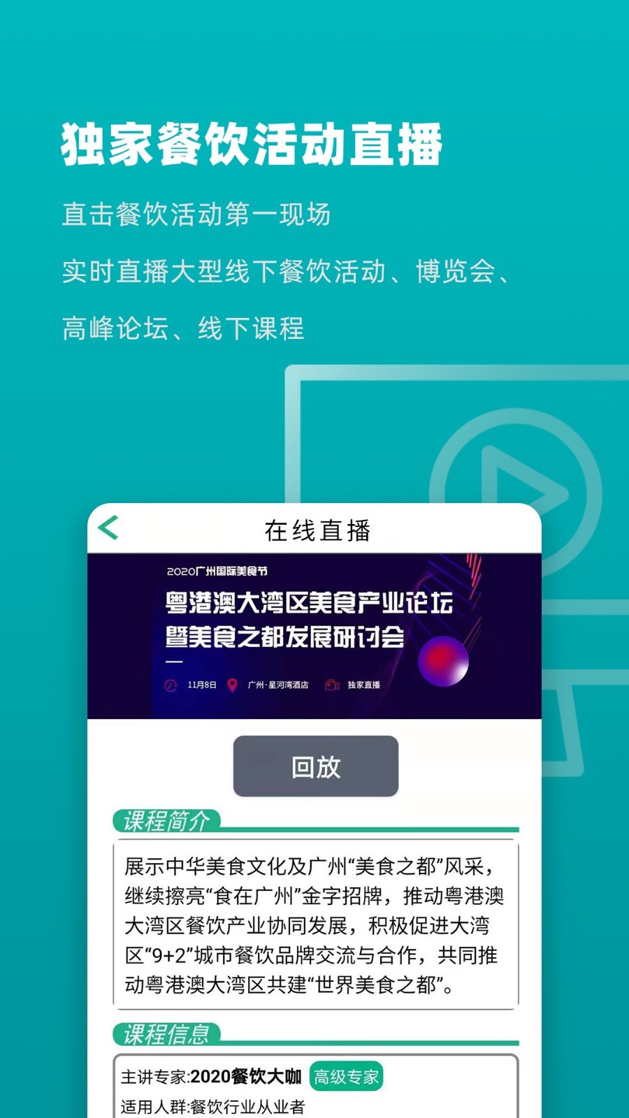 连锁大学堂第3张手机截图