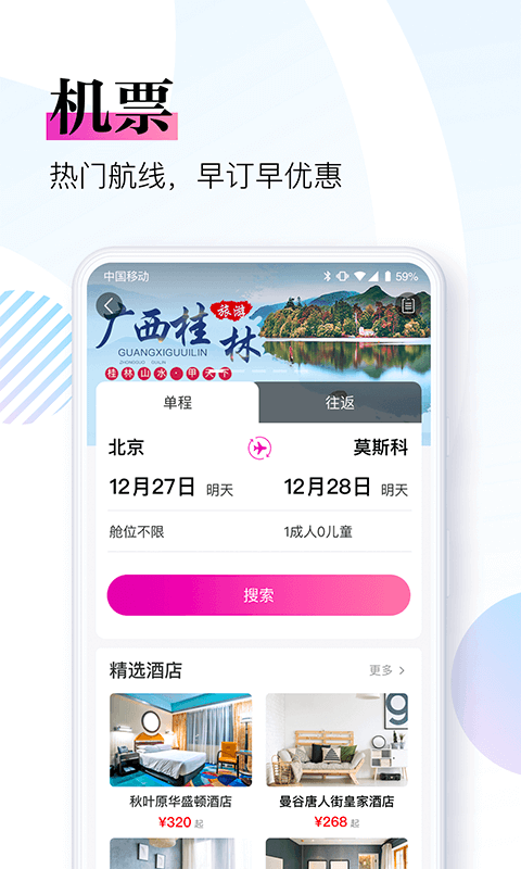 盈科旅游第3张手机截图