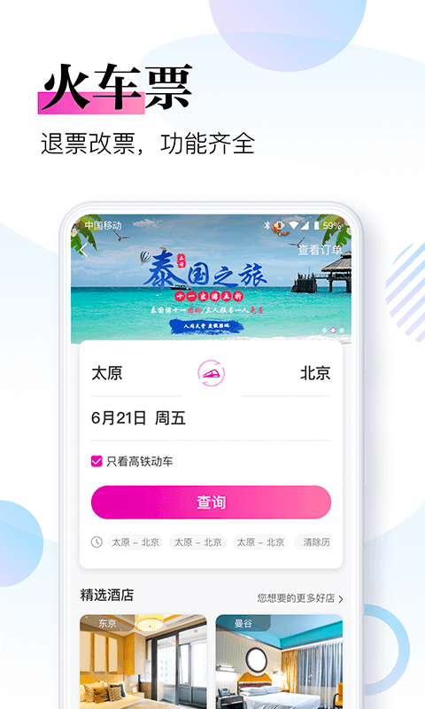 盈科旅游第4张手机截图