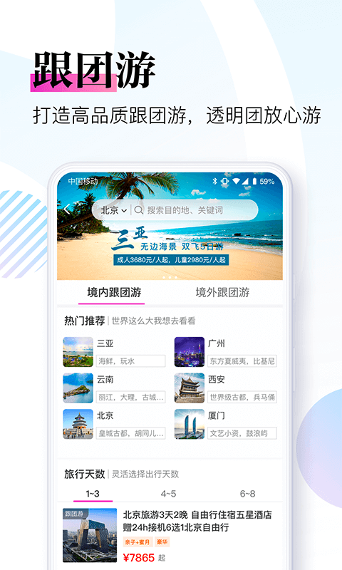 盈科旅游软件封面