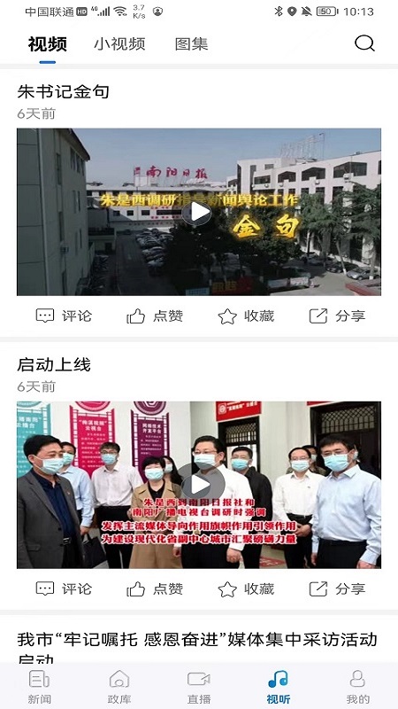 南阳日报第2张手机截图