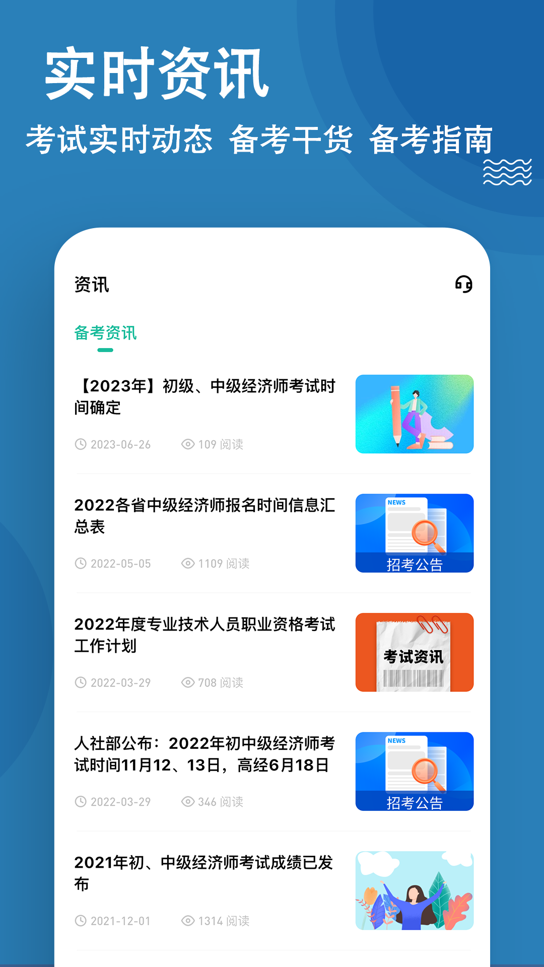 经济师练题狗软件封面