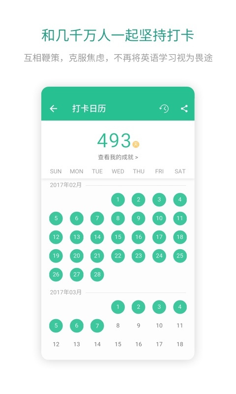 扇贝口语第5张手机截图