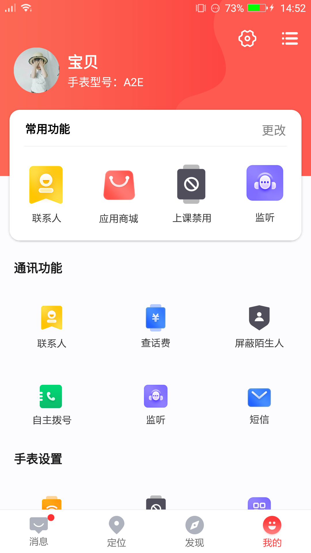 读书郎电话手表第2张手机截图