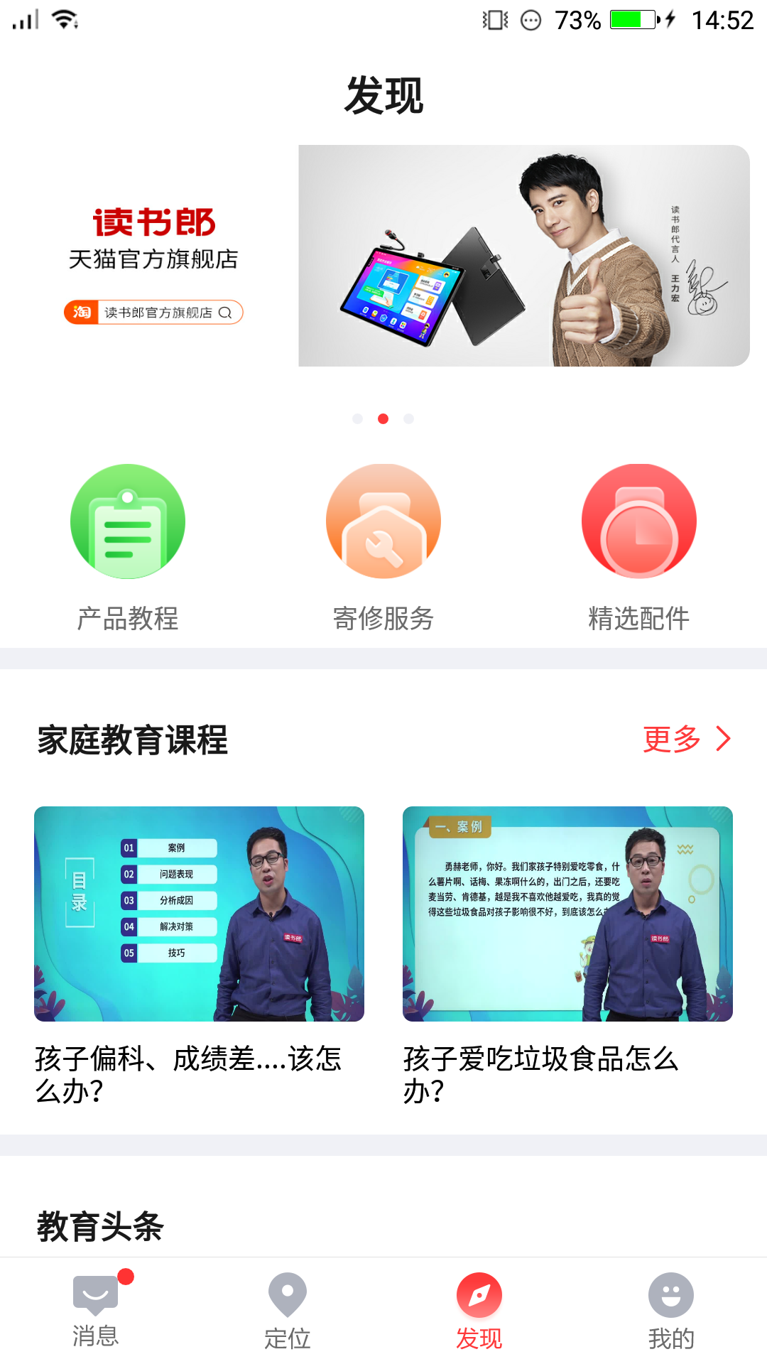 读书郎电话手表第3张手机截图