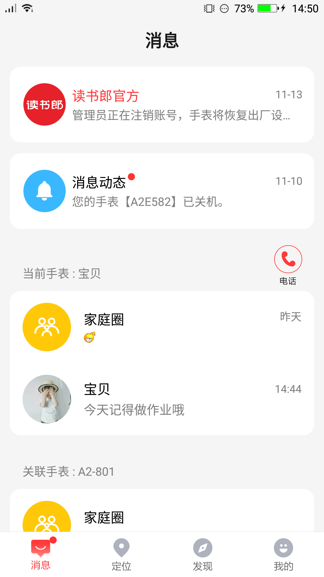 读书郎电话手表第5张手机截图