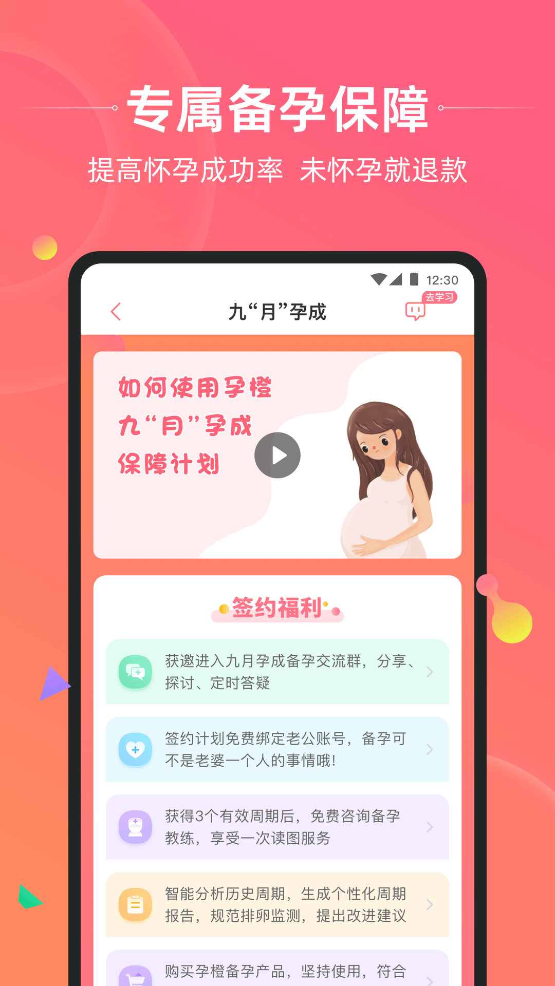 孕橙第1张手机截图