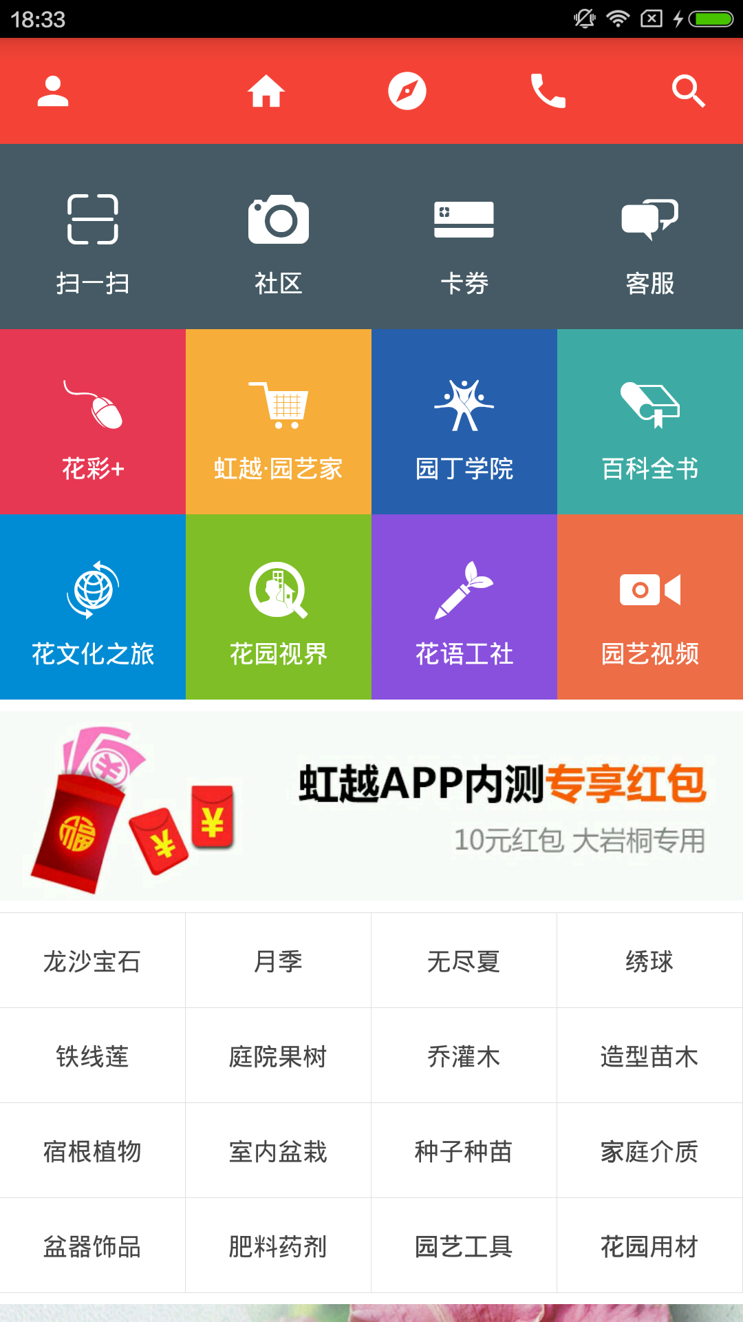 虹越app软件封面