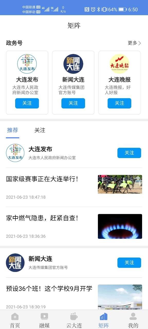 大连云第4张手机截图