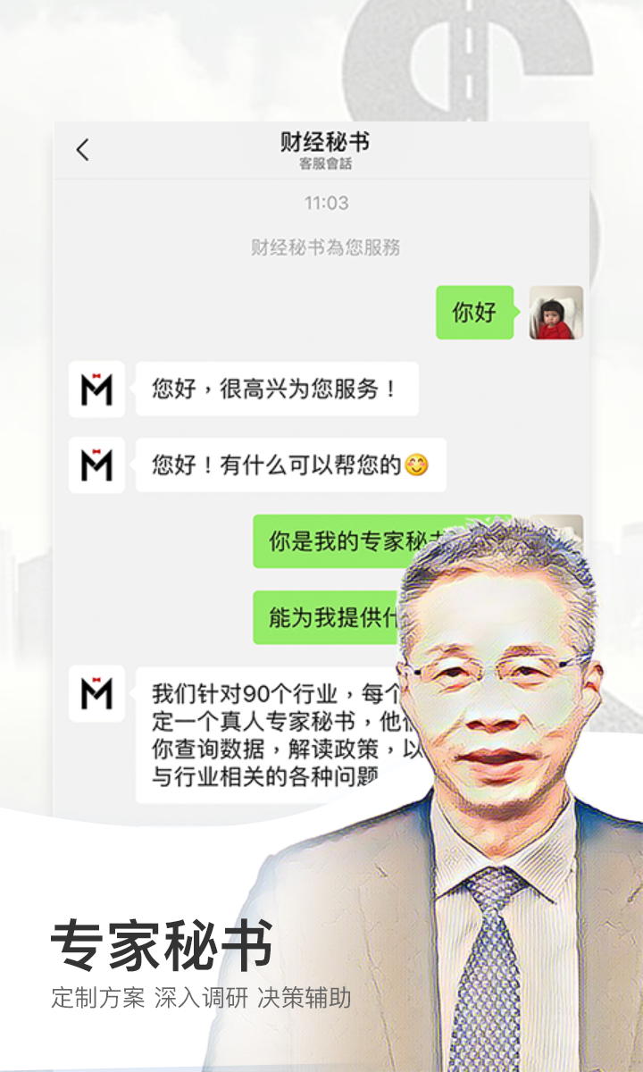 财经秘书第4张手机截图