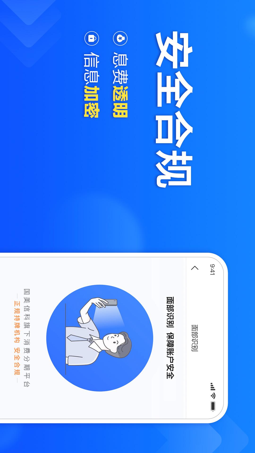 国美易卡第4张手机截图